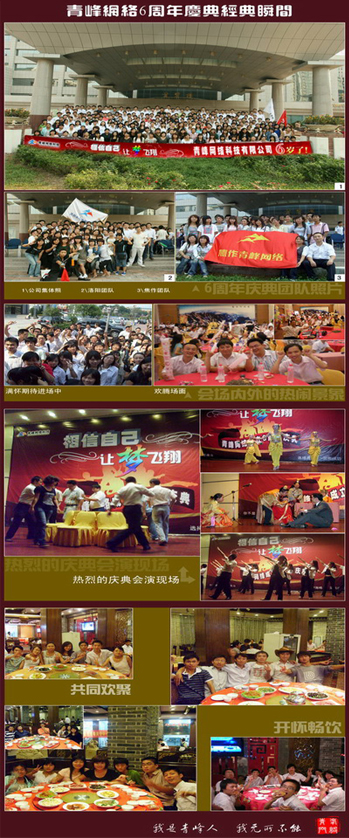 賀：青峰公司成立6周年！