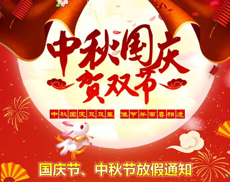 中秋國慶雙雙至，佳節(jié)并蒂喜相逢----河南青峰網(wǎng)國慶節(jié)、中秋節(jié)放假通知