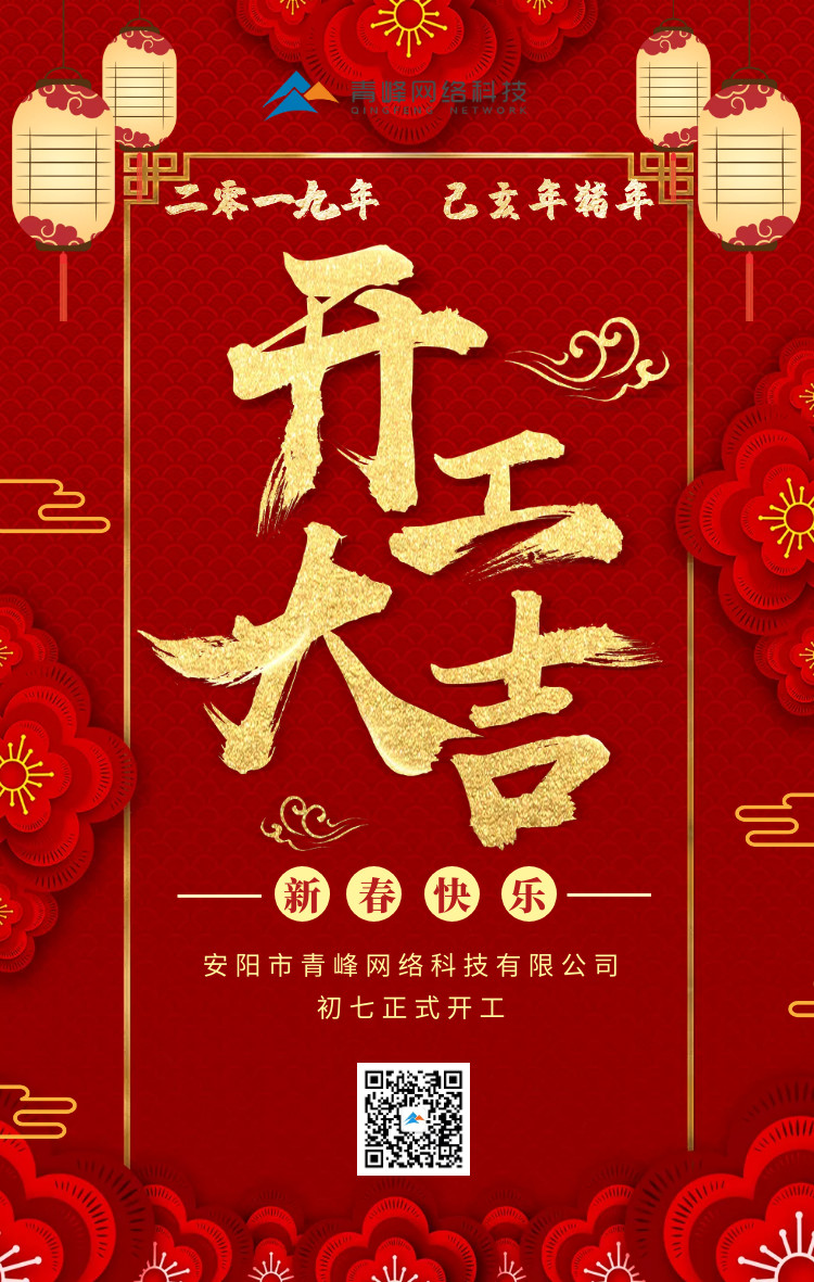 安陽青峰，開工大吉！