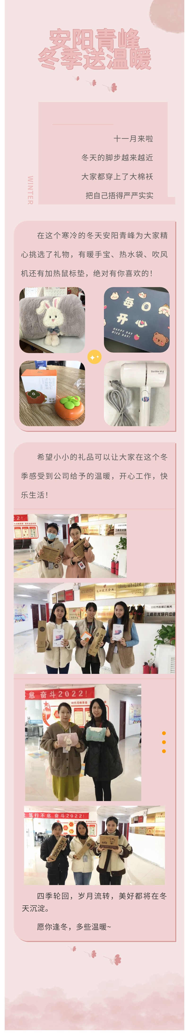 愿你逢冬，多些溫暖~安陽青峰冬季送溫暖