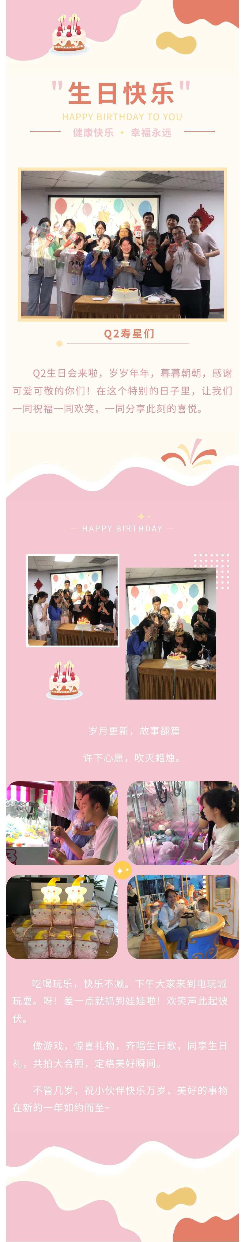 安陽青峰Q2生日會(huì)｜不管幾歲，快樂萬歲！